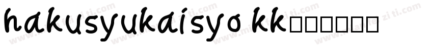 hakusyukaisyo kk字体转换